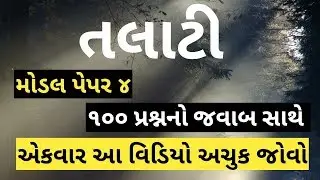 talati model paper 2019