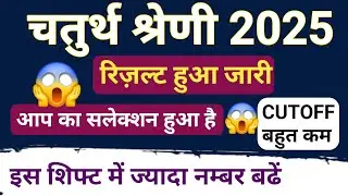 4th4th Grade Result 🔥 | Chaturth Shreni Result | Merit List 2025