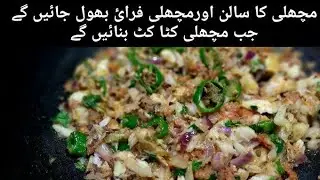 Fish Katakat recipe/Liaquatabad Dakhana ki Mashoor Fish Katakat /Winter Special recipe/فش کٹا کٹ
