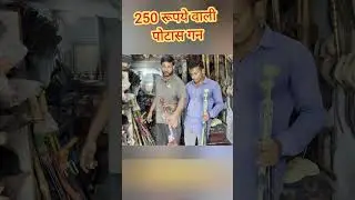 250 rs wali potas gun/ 250 rs wali potas gun, #shorts, #short, vkschhotu, #ytshorts