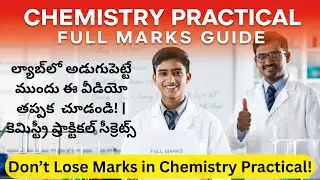 Chemistry Practical Exam Full Guide | Inter II Year Students Must Watch