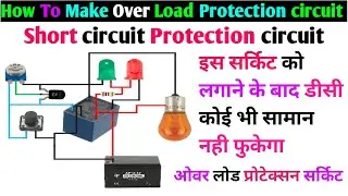How to Build Overload & Short Circuit Protection for DC Supply | Relay Protection Circuit Tutorial