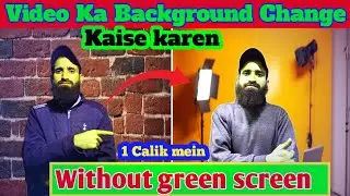 Video ka background change kaise kare without green screen || Video ka background change || video 