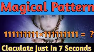 Maths Trick (#1Magical Patterns) . दिमाग खुल जाएगा । Magic Maths Trick  । Maths Tagic Tricks