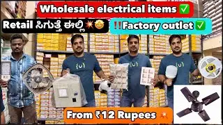 Wholesale Electronical items in Bangalore | retail Electrical items in Bangalore |#electronic 