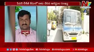 SIT Arrests Two More Person in TSPSC Paper Leak Case | Ntv