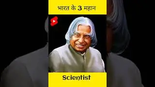 3 great scientists of India #apjabdulkalam #vikramsarabhai | Top 3 greatest scientist of India