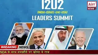 I2U2: India, Israel, the US and the UAE Announces Joint Space Venture #I2U2 #JointSpaceMission