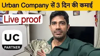 Urban Company सें 3 दिन की कमाई Live Proof🔥Urban Company 
