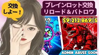 #フォートナイト【ブレインロット交換】交換しよー♡チャンネル登録、高評価、コメントよろしくお願いします#shorts#short#フォトナ#Fortnite#ブレインロット