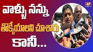 YCP MLA Roja Sensational Comments on APIIC Chairperson Post || AP24x7