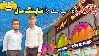 Pattoki Biggest Shopping Mall🏬Much More pattoki
