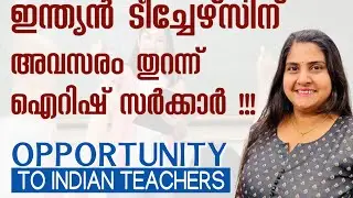 ഇന്ത്യൻ ടീച്ചേഴ്&zwnj;സ്&zwnj; നു അവസരം തുറന്ന്&zwnj; ഐറിഷ് സർക്കാർ /teachers QualifiedOutside Ireland can Register