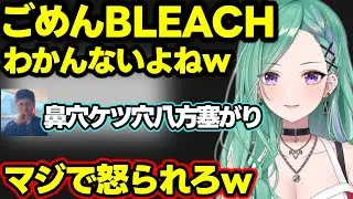 BLEACHネタが伝わらずとんでもない技名を言うrassyaに爆笑するべにｗｗｗ【ぶいすぽ/八雲べに/rassya】