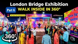 London Bridge Exhibition Pimpri-Chinchwad | 360&deg; Walkthrough &ndash; Part 6