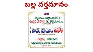 బల్ల వర్తమానం||Bethany Prayer House Tenali||11/1/2026||