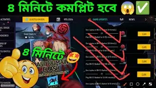 Jujutsu টোকেন ও পেট কিভাবে নিবে?🤩Last Domain Clash Free Fire_Use Jujutsu In BR/CS Ranked 0/35 time ✅