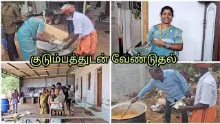 குடும்பத்துடன் ஆடு வெட்டி கோயில் அசனம்🥳🥳🥳Family Fun Time 🤗🥰