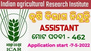 indian agricultural research institute recruitment 2022 || agriculture job vacancy ||