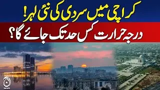 Karachi Cold Wave | Winter Weather Alert | Air Pollution Rising - Pakistan news