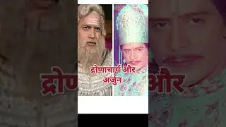 Best teacher and student Jodi | #teacher #students #mahabharat #history