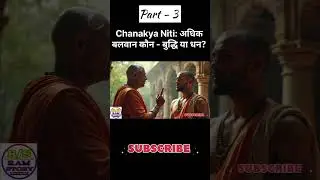 Part - 3 Chanakya Niti: Which is stronger - intelligence or wealth? #motivation #story #kahani