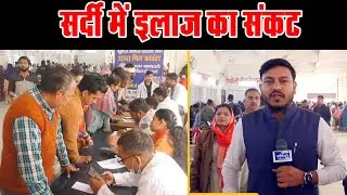 SN Medical is in trouble in winter. Agra Hospital is overloaded, patients are troubled.
