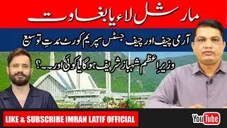 Martial Law or Rebellion ? An overview of the current happenings in Pakistan with Rana Imran Latif.
