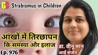 Squint in children: symptoms, diagnosis and treatment/Squint (squint eyes)/Squint Eyes In Childre...