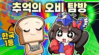 한국 오비1등의 추억의 오비는? 준브레드와 추억의 오비 탐방하기!!