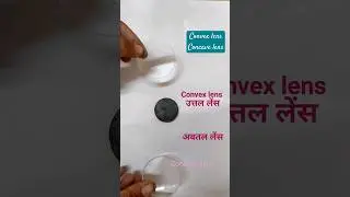 Concave and convex lens उत्तल तथा  अवतल लेंस , उत्तल तथा अवत्तल लेंस में अंतर#science
