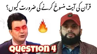 Awais Iqbal Question 4 |  Quran ki Ayat mansookh kiyu? | My Response