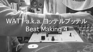 Beat Making 4 / WATT a.k.a. ヨッテルブッテル