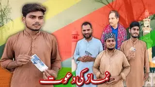 Dunya ya Namaz | Khud garz insan | namaz ki dawat | Awareness message | Okara Film Hub 