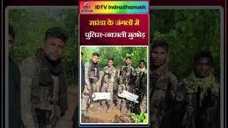 Police-Naxalite encounter in the forests of Saranda | Naxal Encounter | Saranda Forest Clash | Jh...