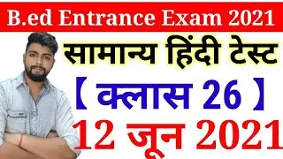 B.ed Entrance Exam Date 2021 || Exam date || Hindi Class 26 || 12 JUNE 2021
