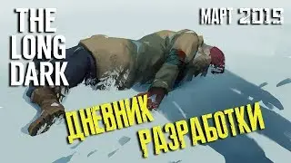 Дневник разработки Март 2019 ► THE LONG DARK ► Dev Diary March 2019