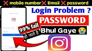 How to login in instagram if we forgot password and email and phone number |instagram login problem
