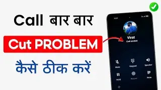 How To Fix Call Cut Problem | Call Cut Problem Kaise Thik Kare | Call Ended Problem Solution