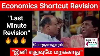 Economics Full Revision Shortcut Tricks பொருளாதாரம் | TNPSC | TET | TNUSRB | SSC | All Exam |