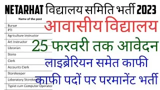 Non Teaching Staff Librarian Clerk Vacancy 2023 at Reidential Scool Apply Before 25 Feb, Govt Jobs