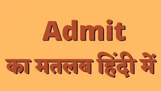 Meaning of Admit in Hindi || Admit का मतलब हिंदी में क्या होता है?