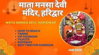 माता मनसा देवी मंदिर हरिद्वार | Mansa Devi Temple Haridwar | पवित्र दर्शन | Sacred Darshan| JAN 2026