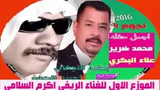 محمد الضرير- علاء البكري -مواويل طور جبير الكون مناوب تفليش ونين2017