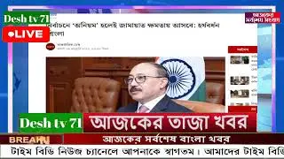 বাংলা খবর BBC World News 25 January 2026 || World News Bangla || International News Today Bangla