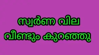 ഇന്നത്തെ സ്വർണവില/16-01-2026/gold rate kerala /916 /gold rate today