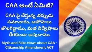 What is CAA? Citizenship Amendment Act | Myths and Fake News on CAA #CAA #NPR #NRC #citizenshipact