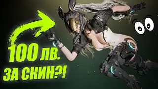 100 ЛВ. ЗА СКИН?! | The First Descendant | РЕВЮ