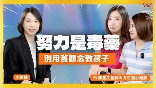 吃飯狂滑手機講不聽？心理師：這句話千萬別說！－小孩沒問題Ft.鄧惠文