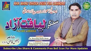 Na Wanj Way Dhola(Eid Release-Live 2021)Singer Liaqat Azad-Poet Afzal Qazi-Panjabi/Sriki Song=